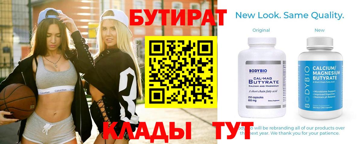 Азнакаево  БУТИРАТ бутандиол  Вход с VPN 