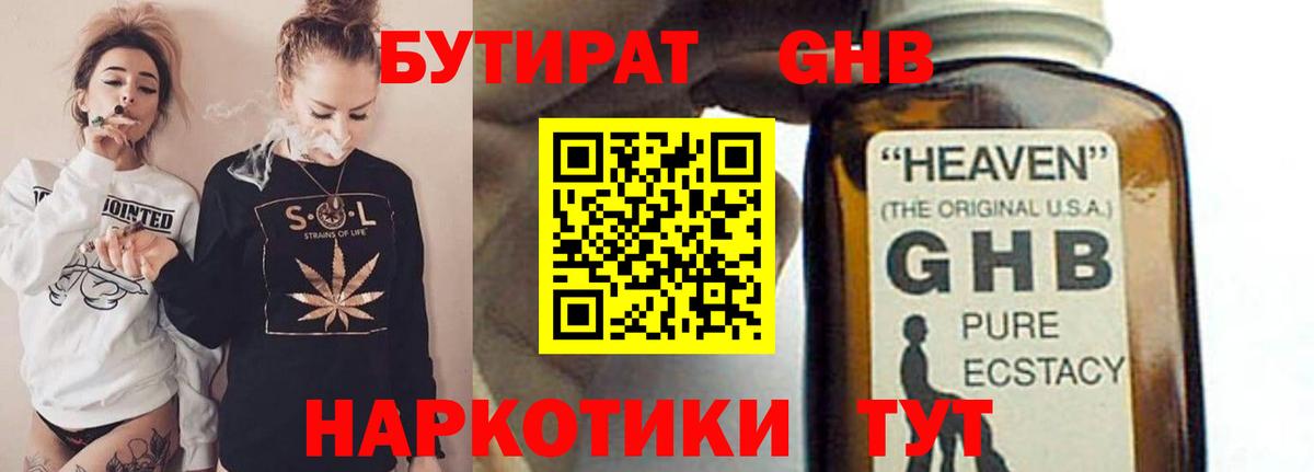 Бутират 1.4BDO Азнакаево
