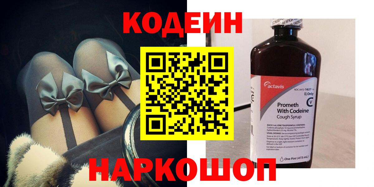 Кодеиновый сироп Lean Purple Drank  Вход с VPN  Азнакаево  Кодеиновый сироп Lean напиток Lean (лин) 