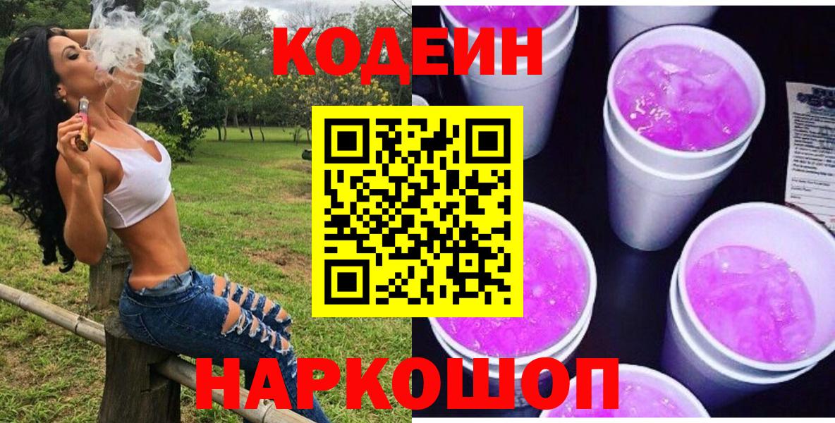 Кодеиновый сироп Lean Purple Drank Азнакаево